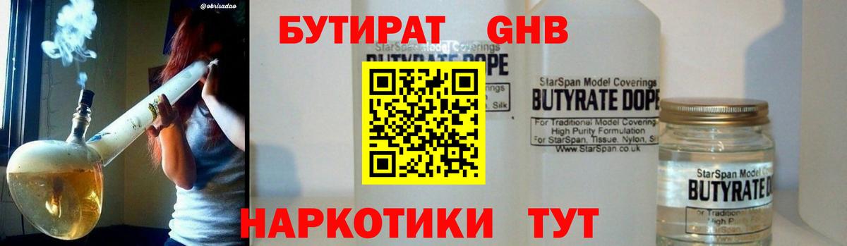 БУТИРАТ 99% Стрежевой
