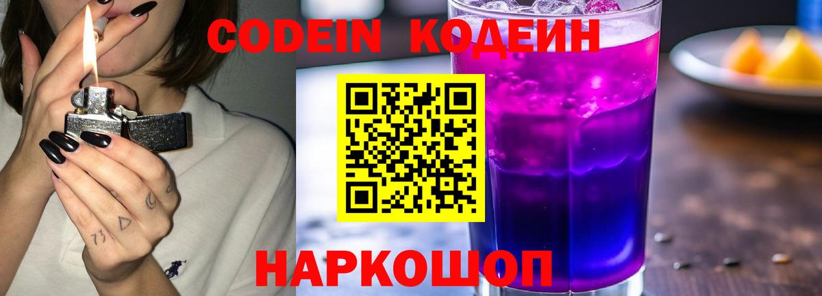 Кодеиновый сироп Lean напиток Lean (лин)  Кодеин напиток Lean (лин)  Стрежевой  Вход с VPN 