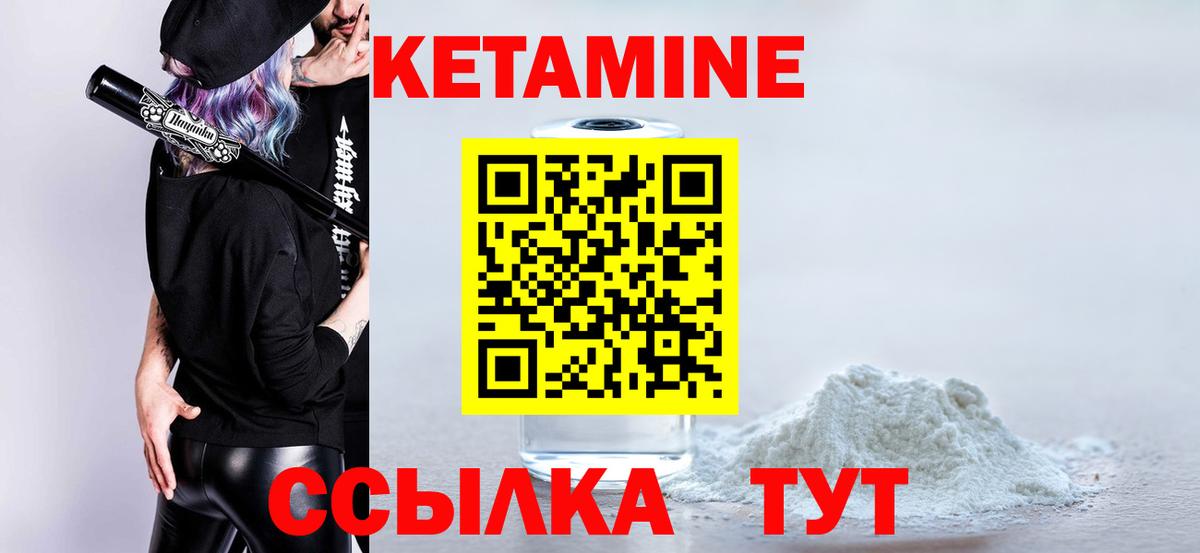 КЕТАМИН ketamine Стрежевой