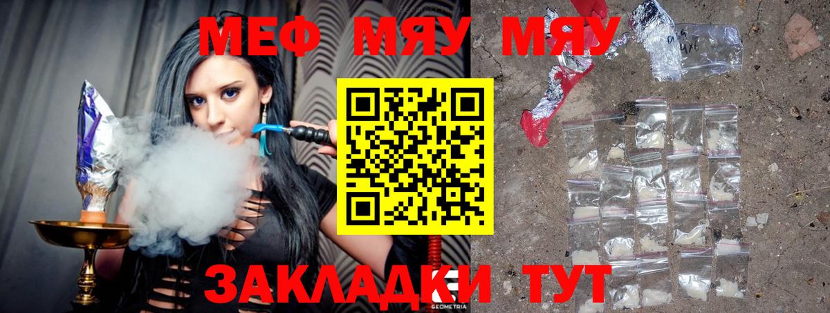 Меф мяу мяу кристаллы Стрежевой