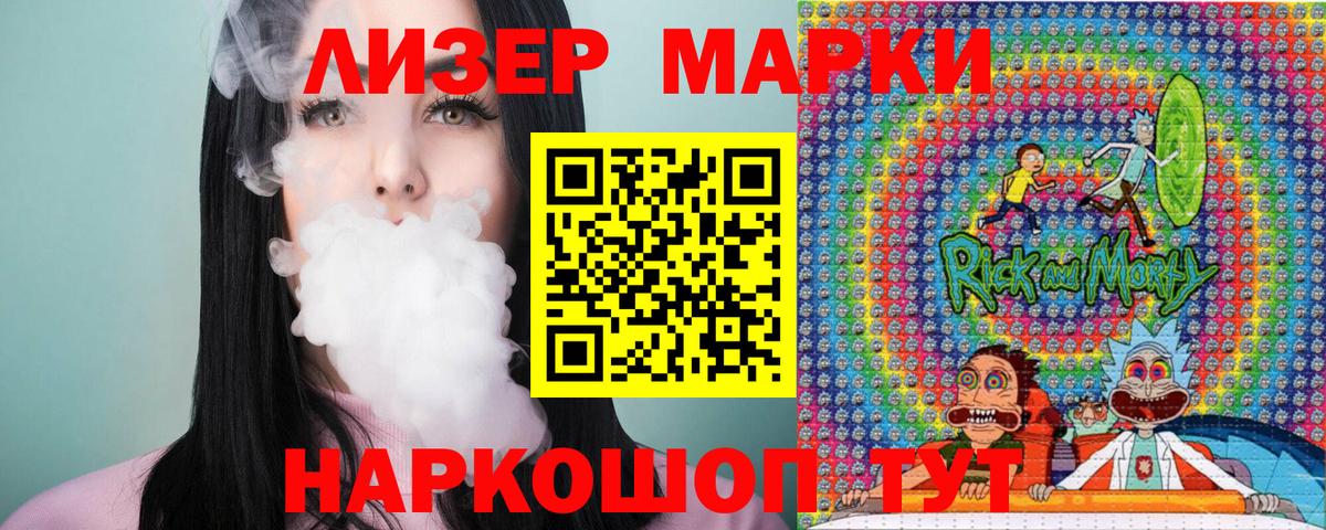 Марки 25I-NBOMe 1500мкг Стрежевой