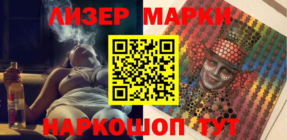 Марки NBOMe 1,5мг  Вход с VPN  Марки 25I-NBOMe  Марки NBOMe 1,5мг  купить закладку  Стрежевой 